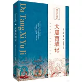 大唐西域記