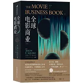 全球電影商業(第4版)