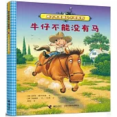 牛仔不能沒有馬