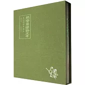絕巘重巒路不平：吳大澂往來書札