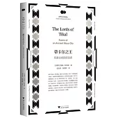 蒂卡爾之王：瑪雅古城的統治者