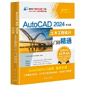 AutoCAD 2024中文版：土木工程設計從入門到精通