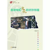 香港電影文化的對外傳播