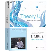 U型理論