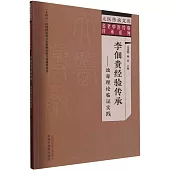 李佃貴經驗傳承--濁毒理論臨證實踐