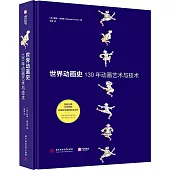 世界動畫史：130年動畫藝術與技術