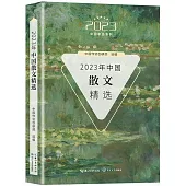 2023年中國散文精選