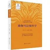 瑜伽可以很科學