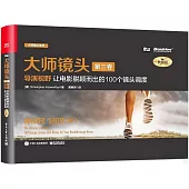 大師鏡頭(第三卷)導演視野：讓電影脫穎而出的100個鏡頭調度(典藏版)