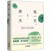 每一天，美一天