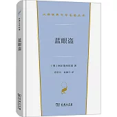 藍眼盜：1861-1863年間墨西哥生活逸事