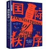 國際秩序：法律、武力與帝國崛起(1898-1922)