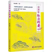 古中醫脈法精要