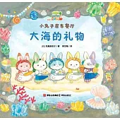 小兔子房車餐廳：大海的禮物