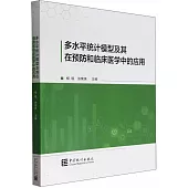 多水平統計模型及其在預防和臨床醫學中的應用
