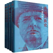 《英語民族史》(套裝全4冊)