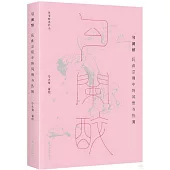 勾闌醉：崑曲京劇中的風雅與熱鬧