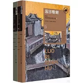 落日珊瑚：2023中國年度中篇小說(上下)