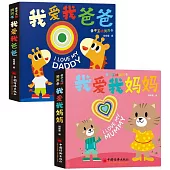 親子互動洞洞書(全2冊)