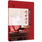 黃煌領學中醫：生活中的傳世經方