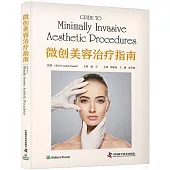 微創美容治療指南