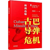 核戰邊緣：古巴導彈危機