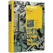 誰想隨想：2023中國年度隨筆