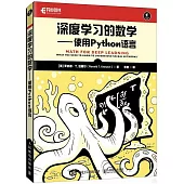 深度學習的數學：使用Python語言