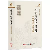 眾里尋他千百度：《紅樓夢》英譯品讀