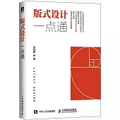 版式設計一點通