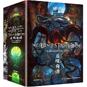 虛境奇譚：克蘇魯神話佳作集(全2冊)