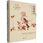 形理兩全：宋畫中的鳥類