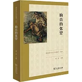 響亮的張望：朝花副刊文藝評論集萃·2022