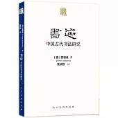 書跡：中國古代書法研究