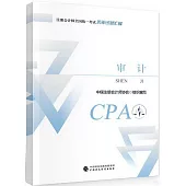 註冊會計師全國統一考試歷年試題彙編：審計