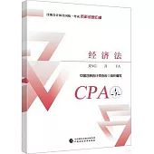 註冊會計師全國統一考試歷年試題彙編：經濟法