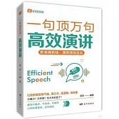 高效演講