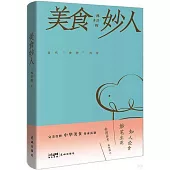 美食妙人