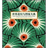 世界花紋與圖案大典