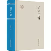 浙江現代文學名家年譜：徐訏年譜