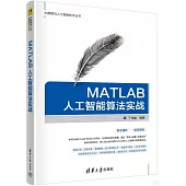 MATLAB人工智能算法實戰