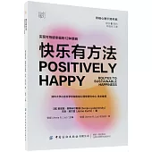 快樂有方法：實現可持續幸福的12種策略