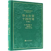 莎士比亞十四行詩（珍藏本）