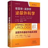坎貝爾-沃爾什泌尿外科學----泌尿外科基礎與臨床決策(第11版)