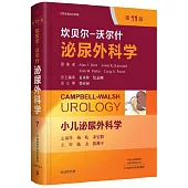 坎貝爾-沃爾什泌尿外科學--小兒泌尿外科學(第11版)