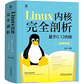 Linux 內核完全剖析：基於0.12內核(15周年版)