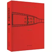 中國電影改編研究