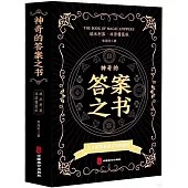 神奇的答案之書(雙語精裝版)