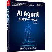 AI Agent：AI的下一個風口