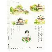 我以天地為棟宇：林徽因談建築與設計